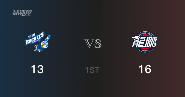 CBA夏季联赛：首节战罢，广州以16- 13领先宁波